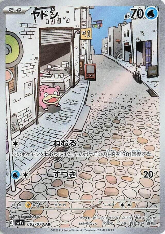 Image for Slowpoke (082/078) (SV1V: Violet ex) - Pokemon Japan