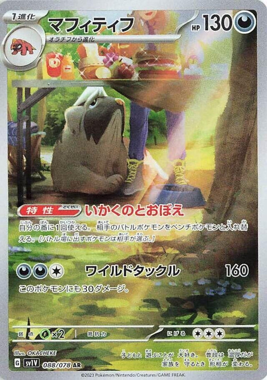 Image for Mabosstiff (088/078) (SV1V: Violet ex) - Pokemon Japan