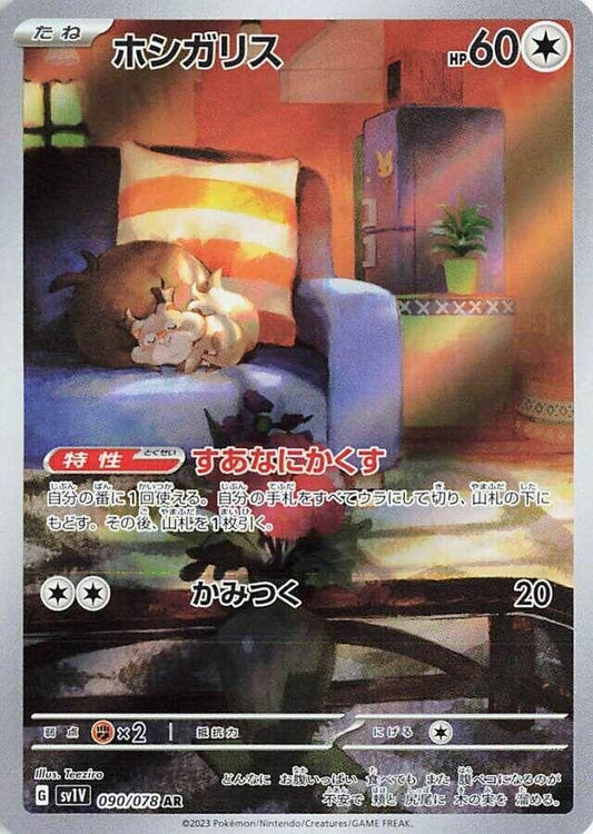Image for Skwovet (090/078) (SV1V: Violet ex) - Pokemon Japan