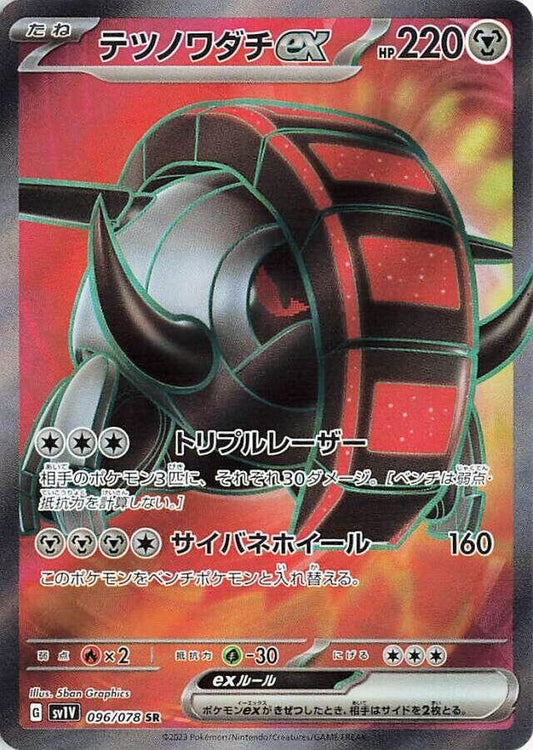 Image for Iron Treads ex (096/078) (SV1V: Violet ex) - Pokemon Japan