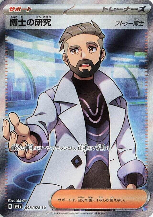 Image for Professor's Research (098/078) (SV1V: Violet ex) - Pokemon Japan