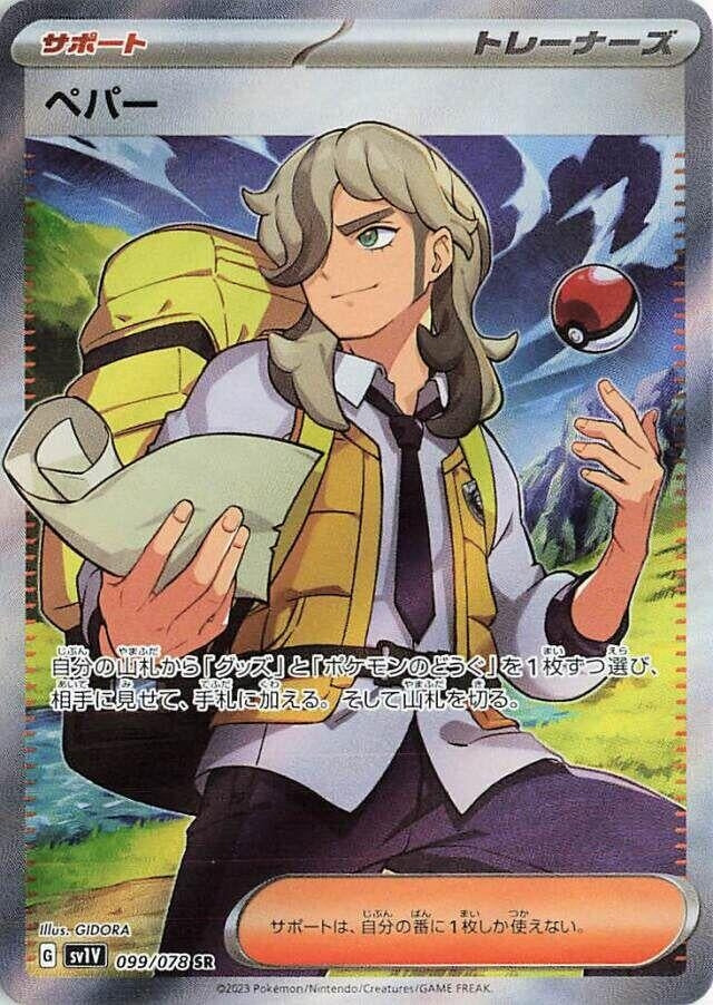 Image for Arven (099/078) (SV1V: Violet ex) - Pokemon Japan