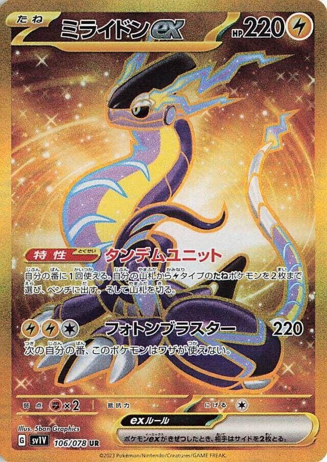 Image for Miraidon ex (106/078) (SV1V: Violet ex) - Pokemon Japan