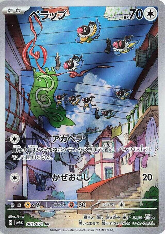 Image for Chatot (081/071) (SV5K: Wild Force) - Pokemon Japan