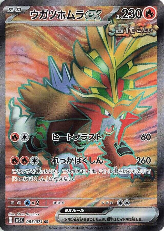 Image for Gouging Fire ex (085/071) (SV5K: Wild Force) - Pokemon Japan