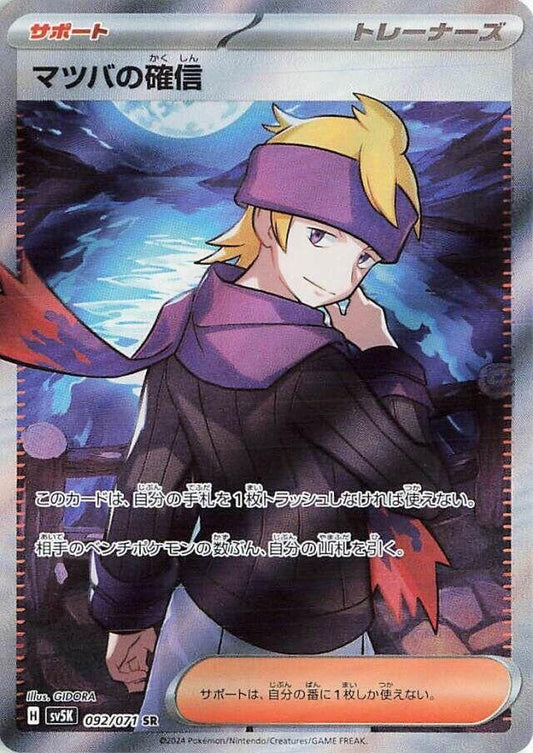 Image for Morty's Conviction (092/071) (SV5K: Wild Force) - Pokemon Japan