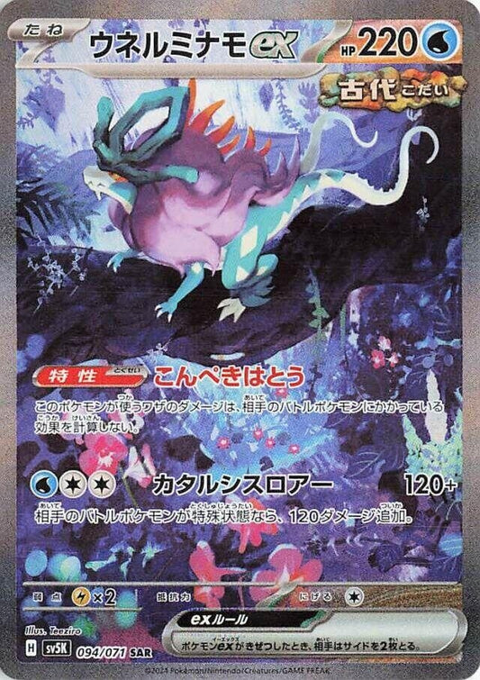 Image for Walking Wake ex (094/071) (SV5K: Wild Force) - Pokemon Japan