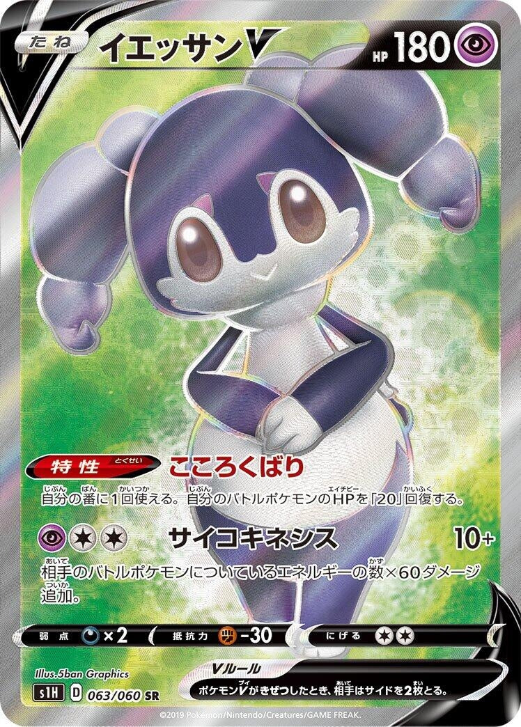 Image for Indeedee V (063/060) (S1H: Shield) - Pokemon Japan
