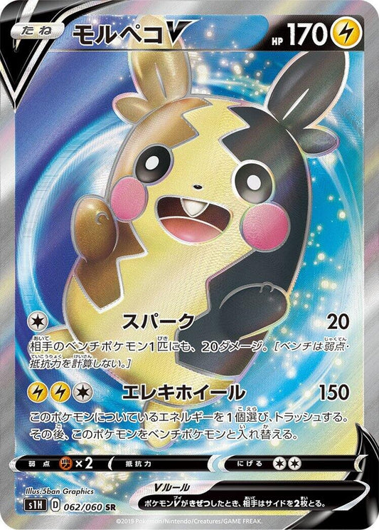 Image for Morpeko V (062/060) (S1H: Shield) - Pokemon Japan