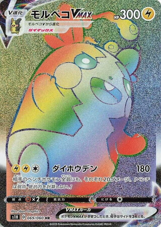 Image for Morpeko VMAX (069/060) (S1H: Shield) - Pokemon Japan