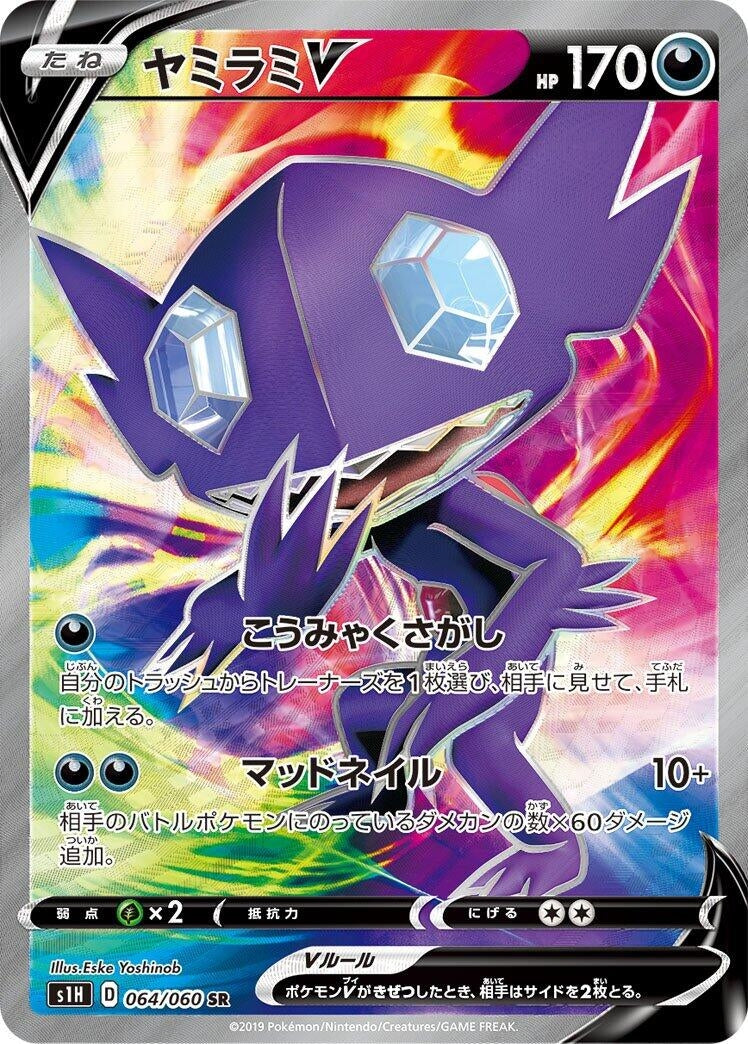 Image for Sableye V (064/060) (S1H: Shield) - Pokemon Japan