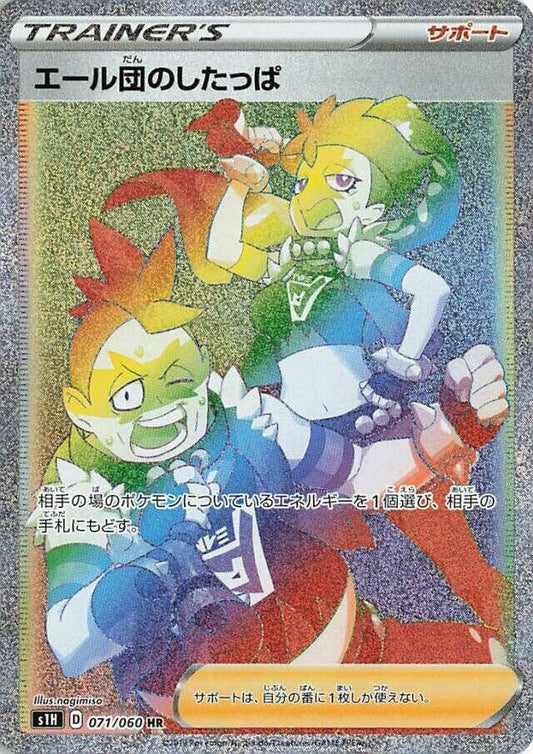 Image for Team Yell Grunt (071/060) (S1H: Shield) - Pokemon Japan