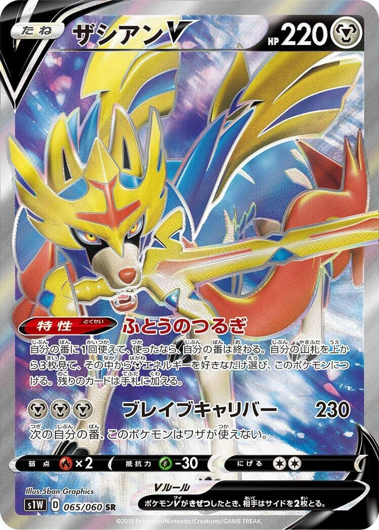 Image for Zacian V (065/060) (S1W: Sword) - Pokemon Japan