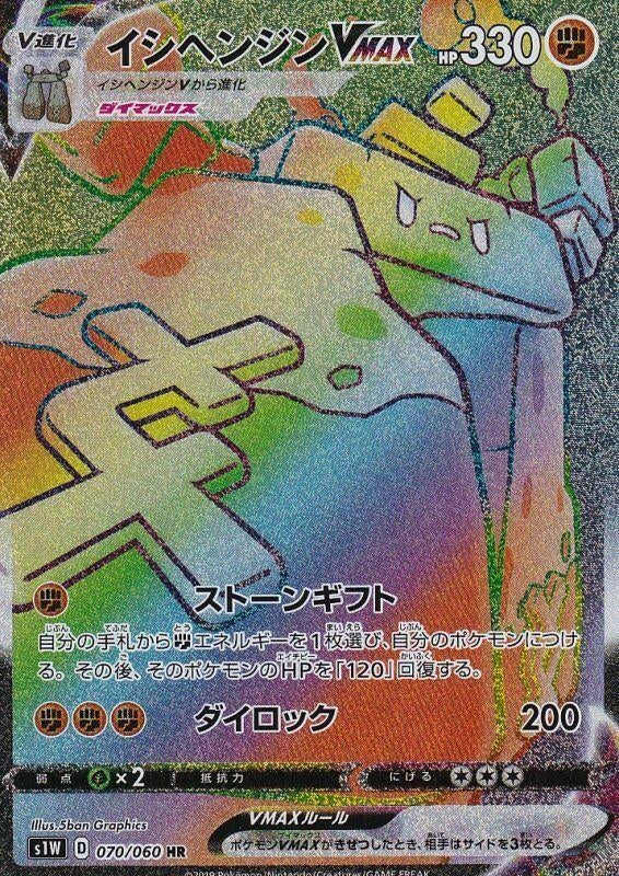 Image for Stonjourner VMAX (070/060) (S1W: Sword) - Pokemon Japan