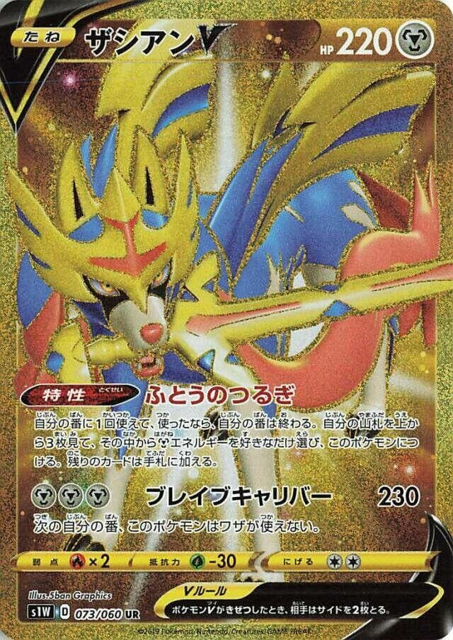 Image for Zacian V (073/060) (S1W: Sword) - Pokemon Japan
