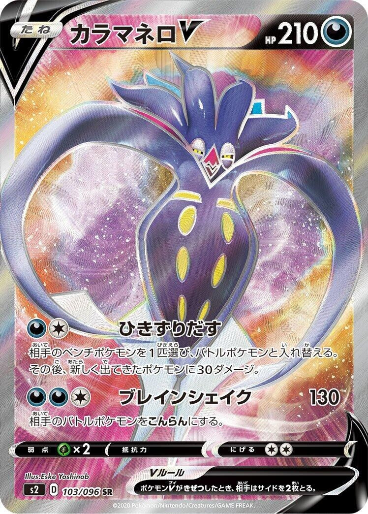 Image for Malamar V (103/096) (S2: Rebellion Crash) - Pokemon Japan