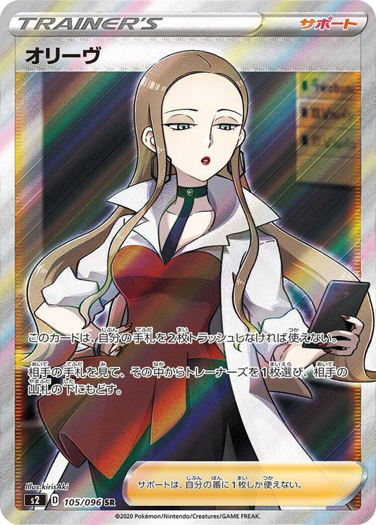Image for Oleana (105/096) (S2: Rebellion Crash) - Pokemon Japan