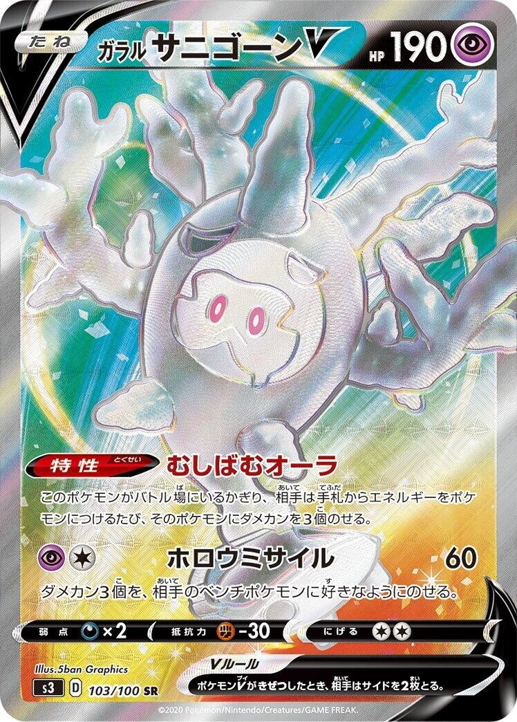 Image for Galarian Cursola V (103/100) (S3: Infinity Zone) - Pokemon Japan