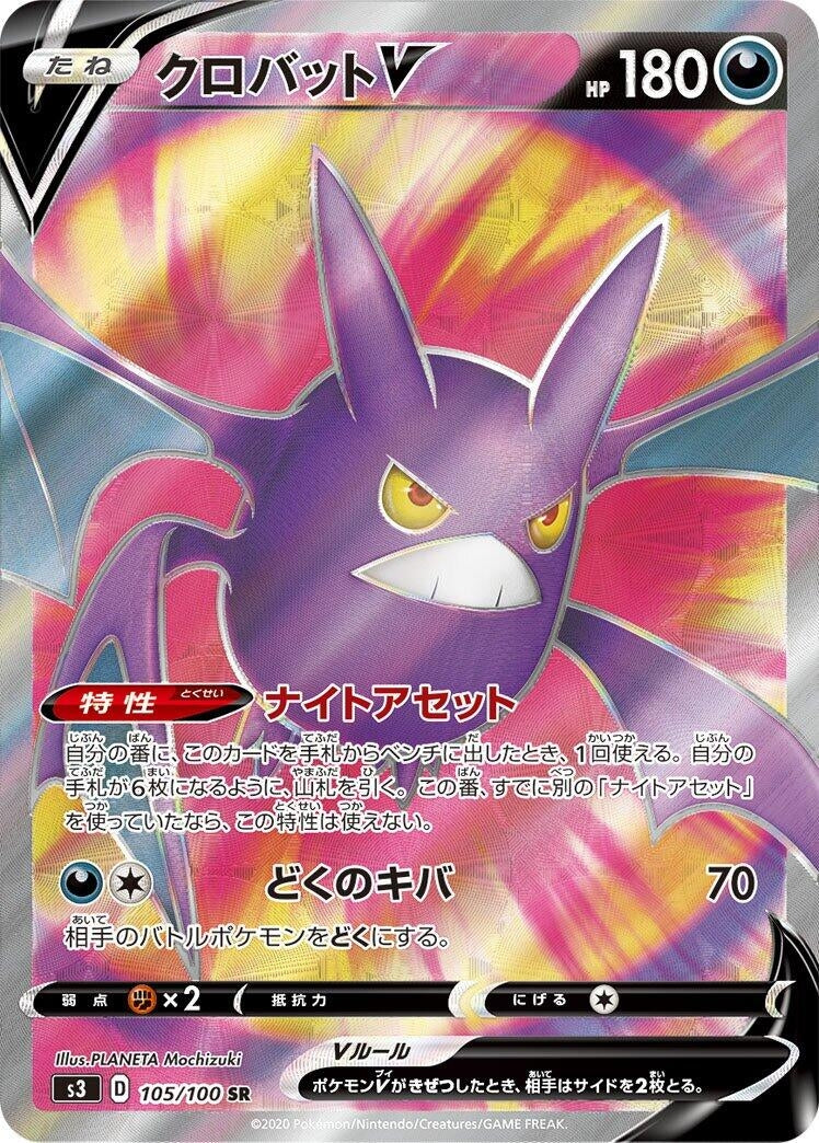 Image for Crobat V (105/100) (S3: Infinity Zone) - Pokemon Japan