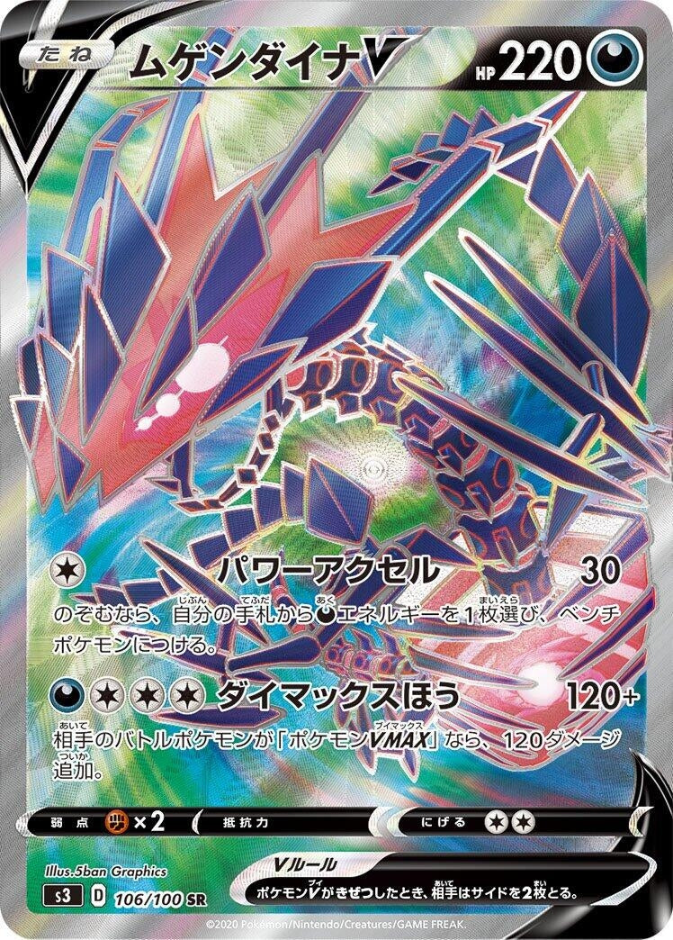 Image for Eternatus V (106/100) (S3: Infinity Zone) - Pokemon Japan