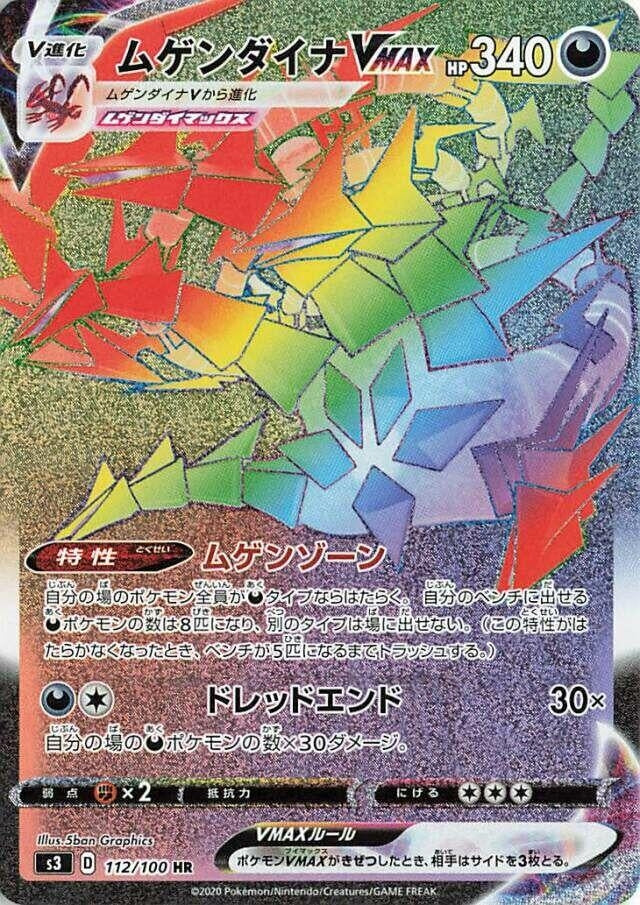 Image for Eternatus VMAX (112/100) (S3: Infinity Zone) - Pokemon Japan