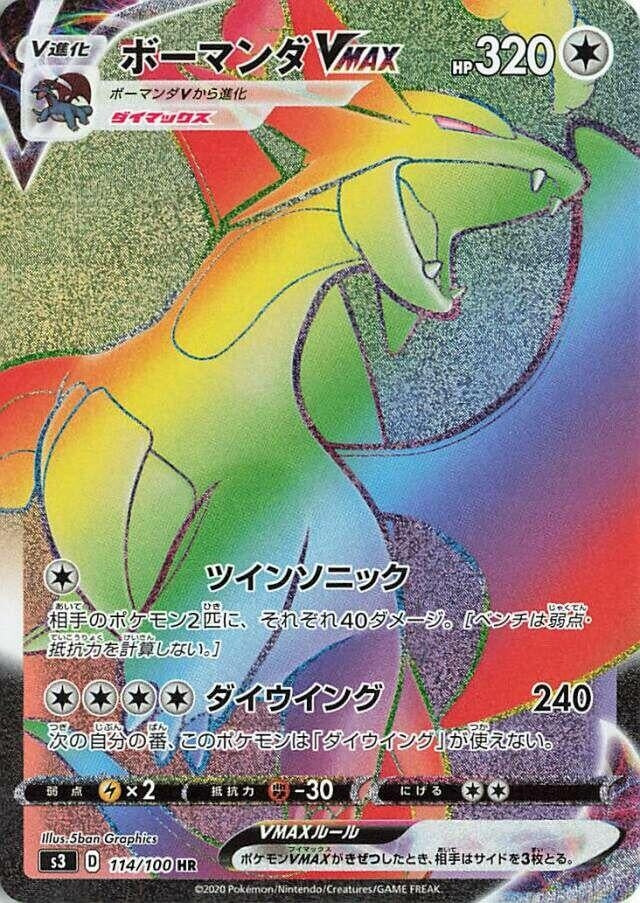 Image for Salamence VMAX (114/100) (S3: Infinity Zone) - Pokemon Japan