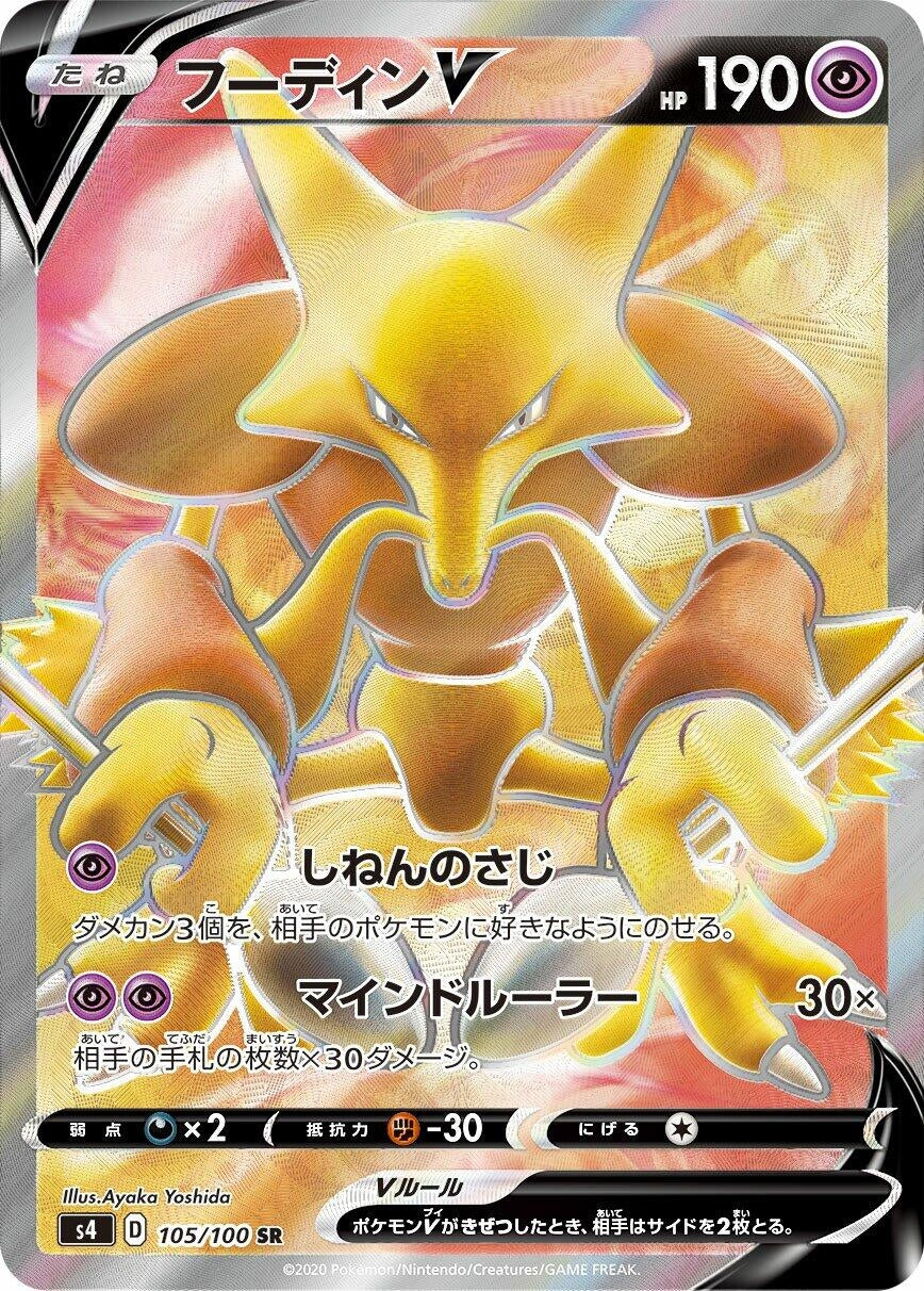 Image for Alakazam V (105/100) (S4: Amazing Volt Tackle) - Pokemon Japan
