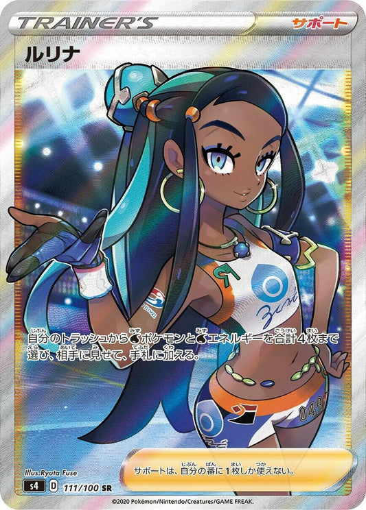 Image for Nessa (111/100) (S4: Amazing Volt Tackle) - Pokemon Japan