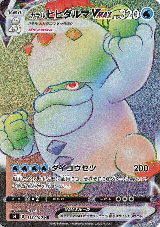 Image for Galarian Darmanitan VMAX (113/100) (S4: Amazing Volt Tackle) - Pokemon Japan