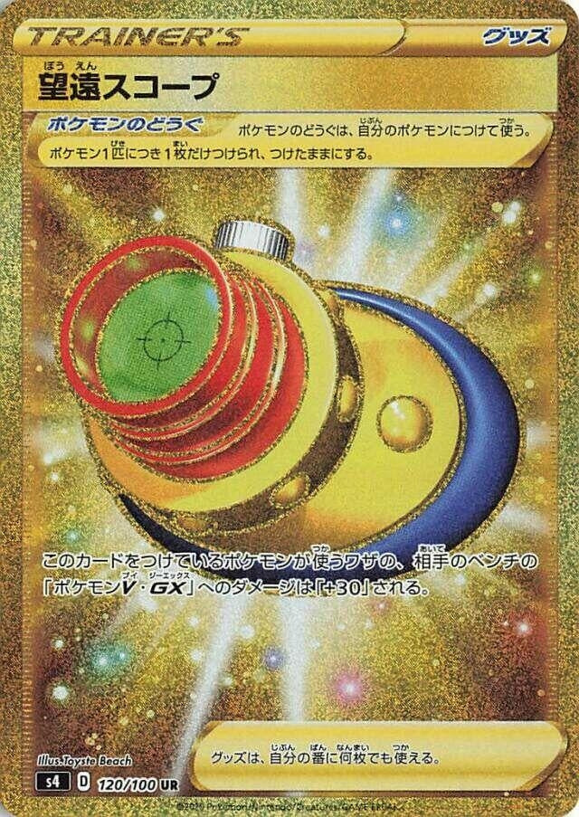 Image for Telescopic Sight (120/100) (S4: Amazing Volt Tackle) - Pokemon Japan