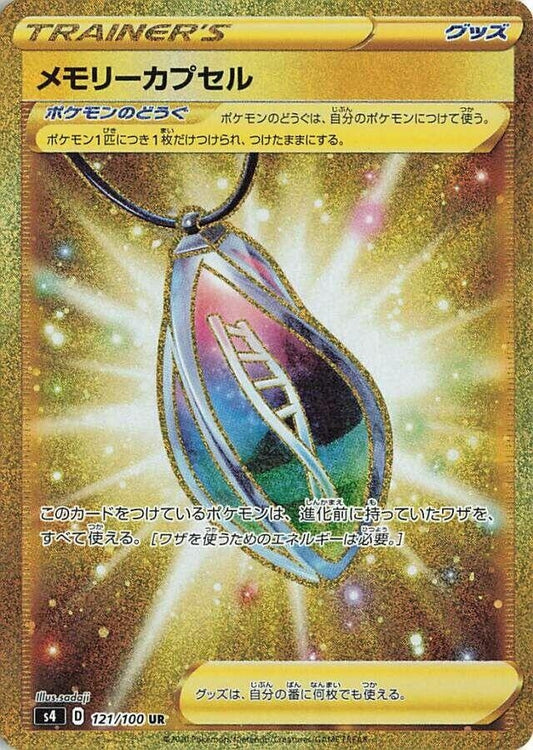 Image for Memory Capsule (121/100) (S4: Amazing Volt Tackle) - Pokemon Japan