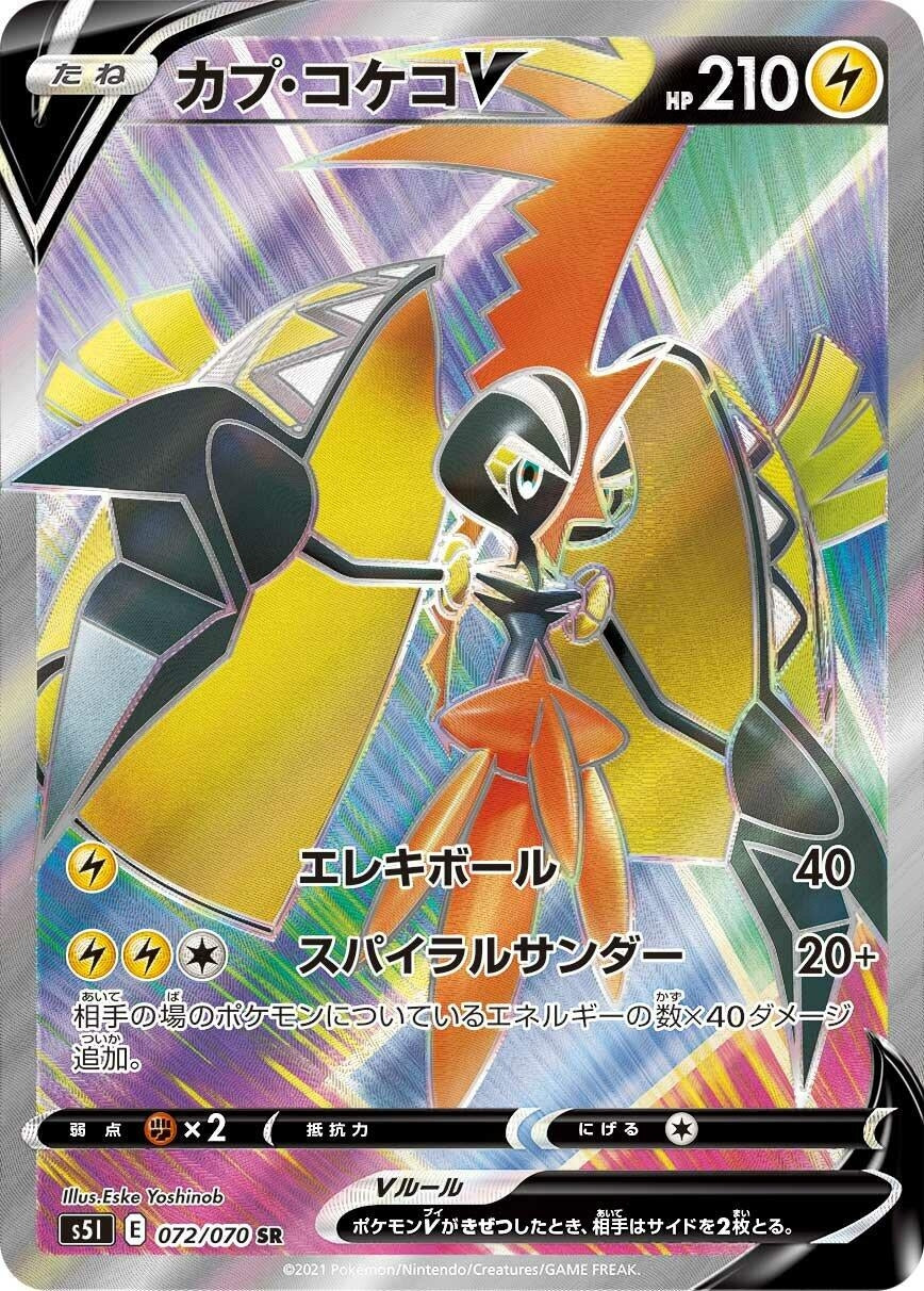 Image for Tapu Koko V (072/070) (S5I: Single Strike Master) - Pokemon Japan