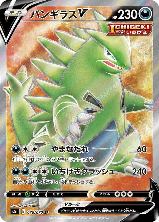 Image for Tyranitar V (076/070) (S5I: Single Strike Master) - Pokemon Japan