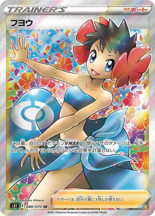 Image for Phoebe (080/070) (S5I: Single Strike Master) - Pokemon Japan