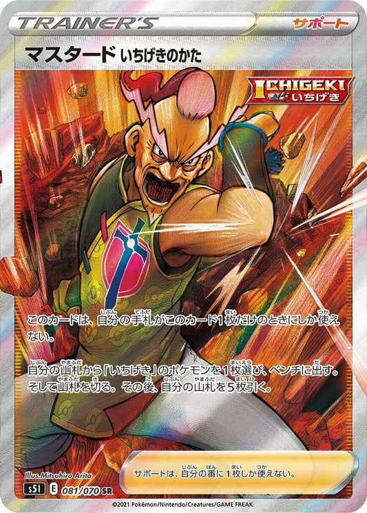Image for Single Strike Style Mustard (081/070) (S5I: Single Strike Master) - Pokemon Japan