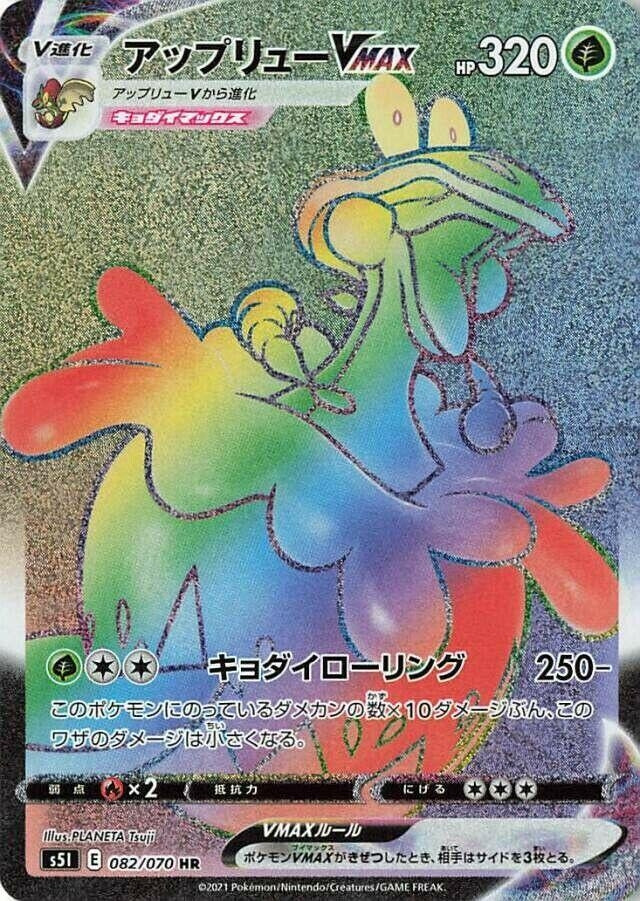 Image for Flapple VMAX (082/070) (S5I: Single Strike Master) - Pokemon Japan