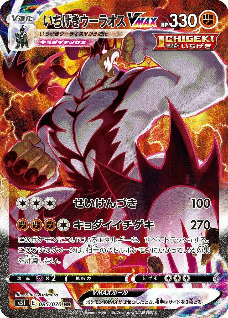 Image for Single Strike Urshifu VMAX (085/070) (S5I: Single Strike Master) - Pokemon Japan