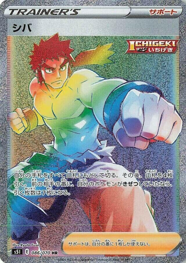 Image for Bruno (086/070) (S5I: Single Strike Master) - Pokemon Japan