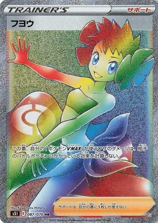 Image for Phoebe (087/070) (S5I: Single Strike Master) - Pokemon Japan