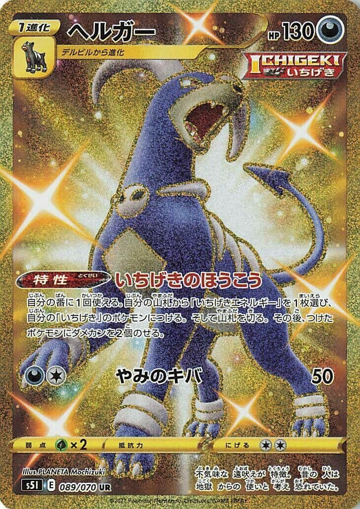 Image for Houndoom (089/070) (S5I: Single Strike Master) - Pokemon Japan