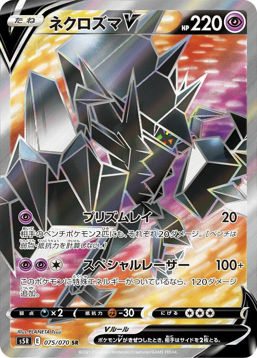Image for Necrozma V (075/070) (S5R: Rapid Strike Master) - Pokemon Japan