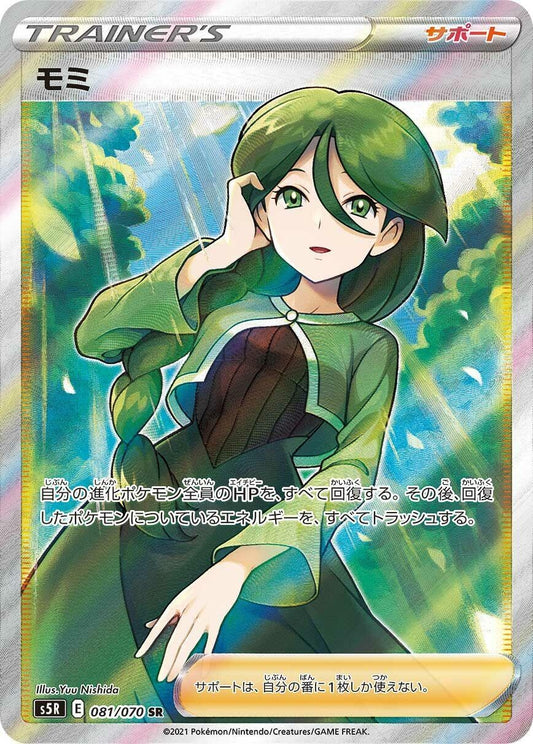 Image for Cheryl (081/070) (S5R: Rapid Strike Master) - Pokemon Japan