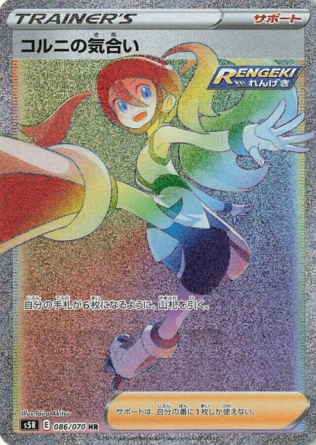 Image for Korrina's Focus (086/070) (S5R: Rapid Strike Master) - Pokemon Japan