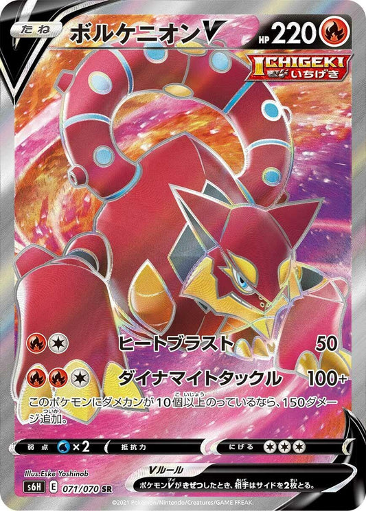 Image for Volcanion V (071/070) (S6H: Silver Lance) - Pokemon Japan