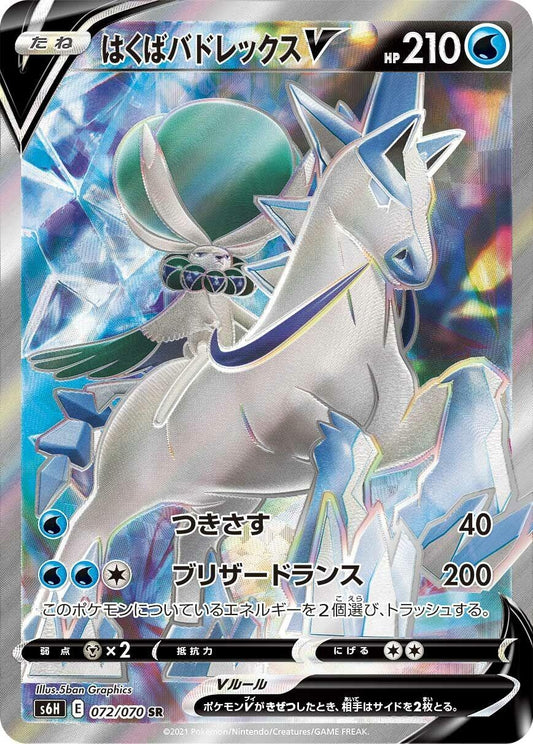 Image for Ice Rider Calyrex V (072/070) (S6H: Silver Lance) - Pokemon Japan