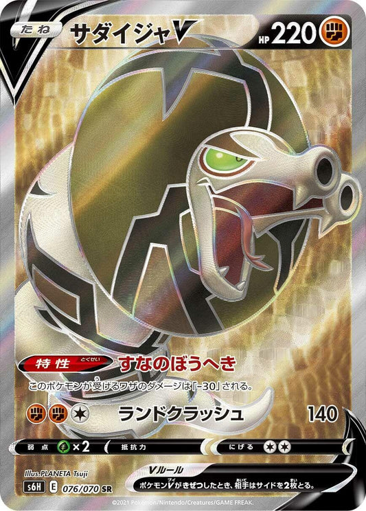 Image for Sandaconda V (076/070) (S6H: Silver Lance) - Pokemon Japan