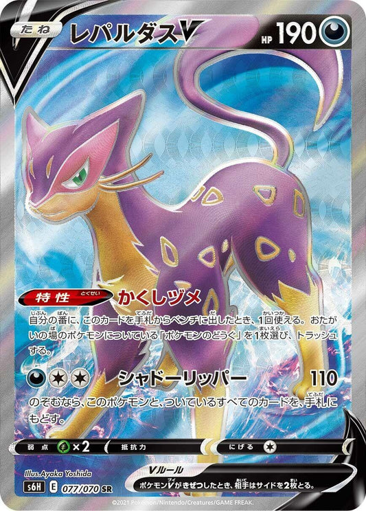 Image for Liepard V (077/070) (S6H: Silver Lance) - Pokemon Japan