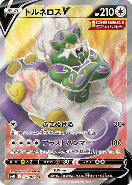 Image for Tornadus V (078/070) (S6H: Silver Lance) - Pokemon Japan