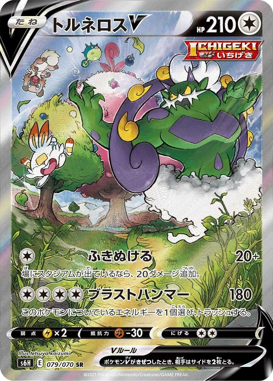 Image for Tornadus V (079/070) (S6H: Silver Lance) - Pokemon Japan