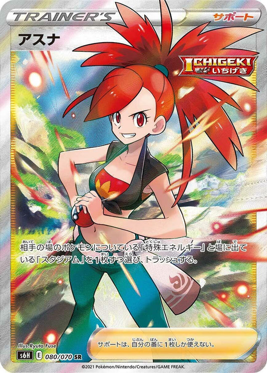 Image for Flannery (080/070) (S6H: Silver Lance) - Pokemon Japan